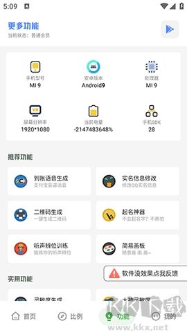 十三畫質(zhì)助手綠色版 2.0