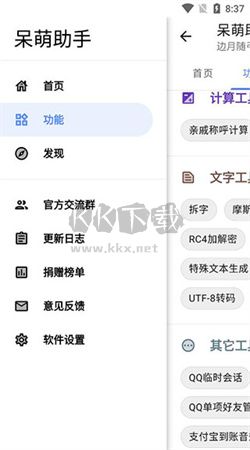 呆萌助手官方版 v1.2.0