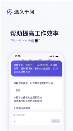 通義千問官方版 v1.2.6