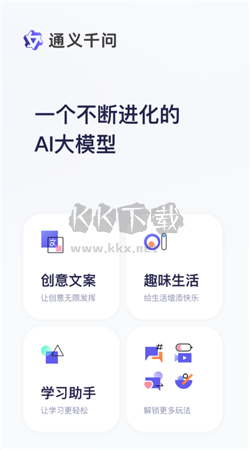 通義千問官方版 v1.2.6