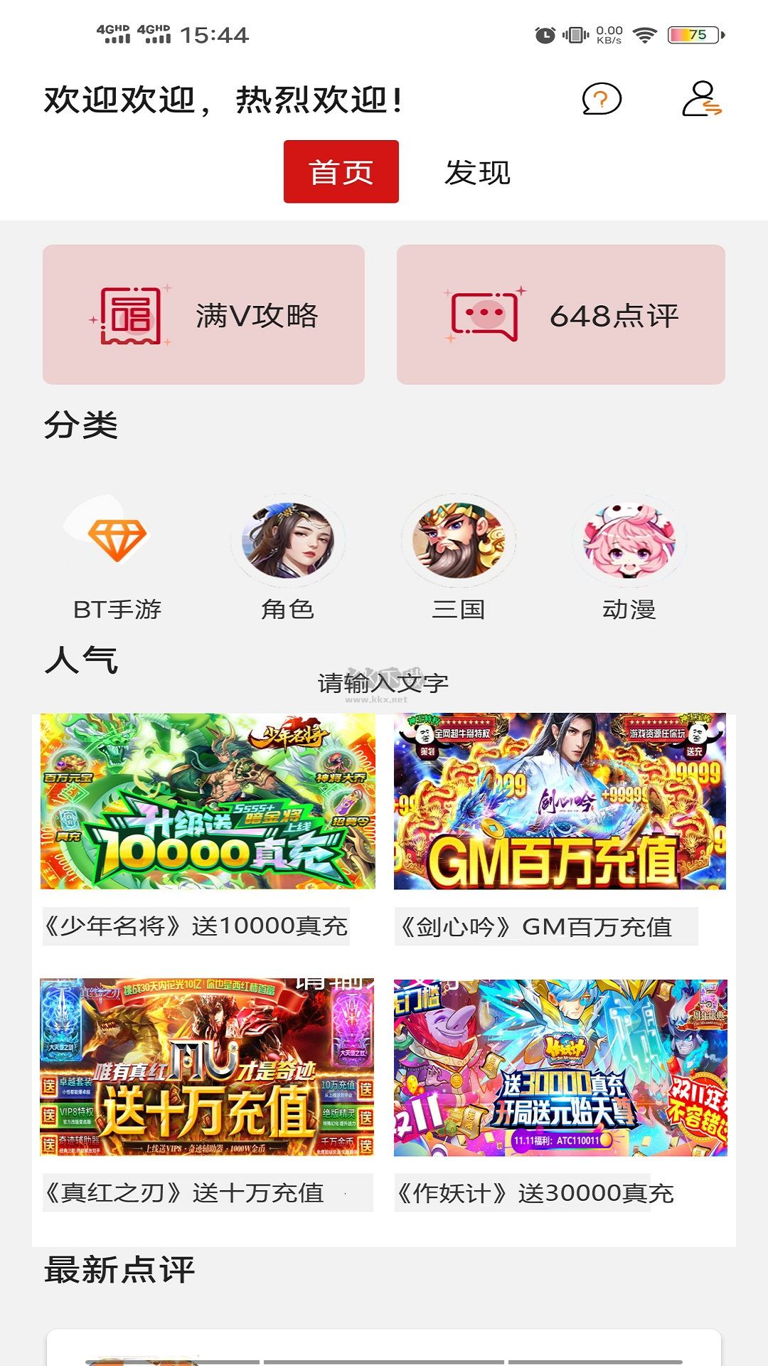 九九游戲App官網(wǎng)版最新 v800006