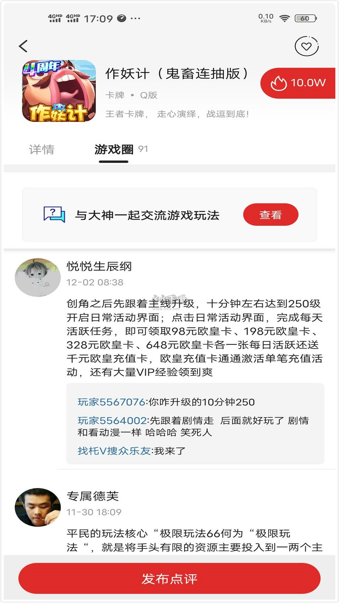 九九游戲App官網(wǎng)版最新 v800006