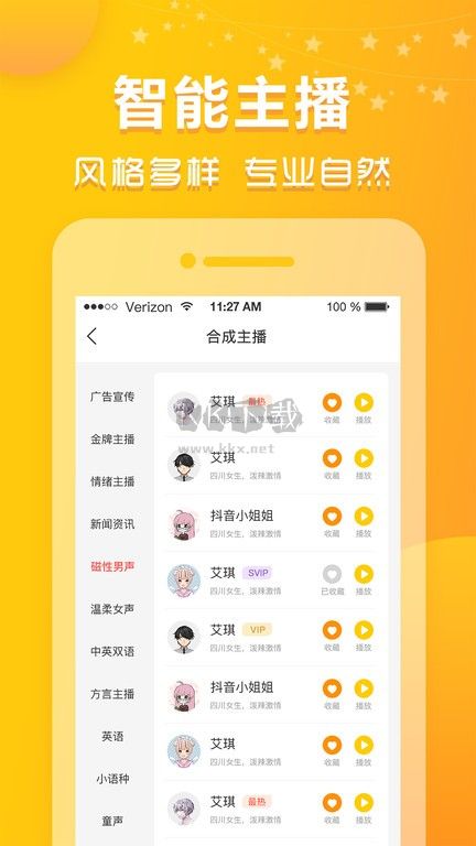 香蕉配音2024官方版 v1.11.15