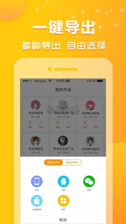 香蕉配音2024官方版 v1.11.15