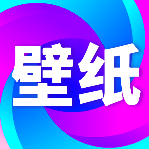 壁紙秀秀應(yīng)用程序 v1.0.00.108
