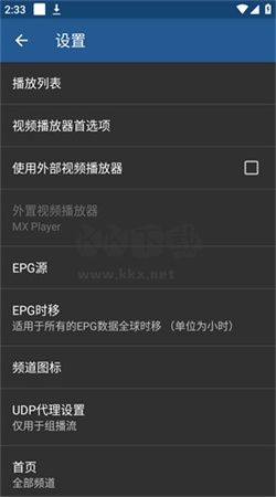 IPTV App 7.0.6 最新版