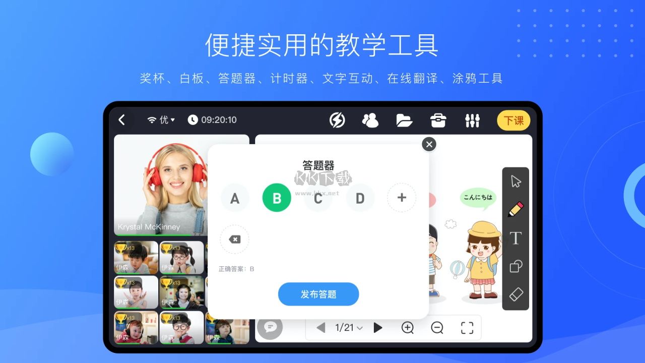 拓課云Plus Android版 v4.16.0.5