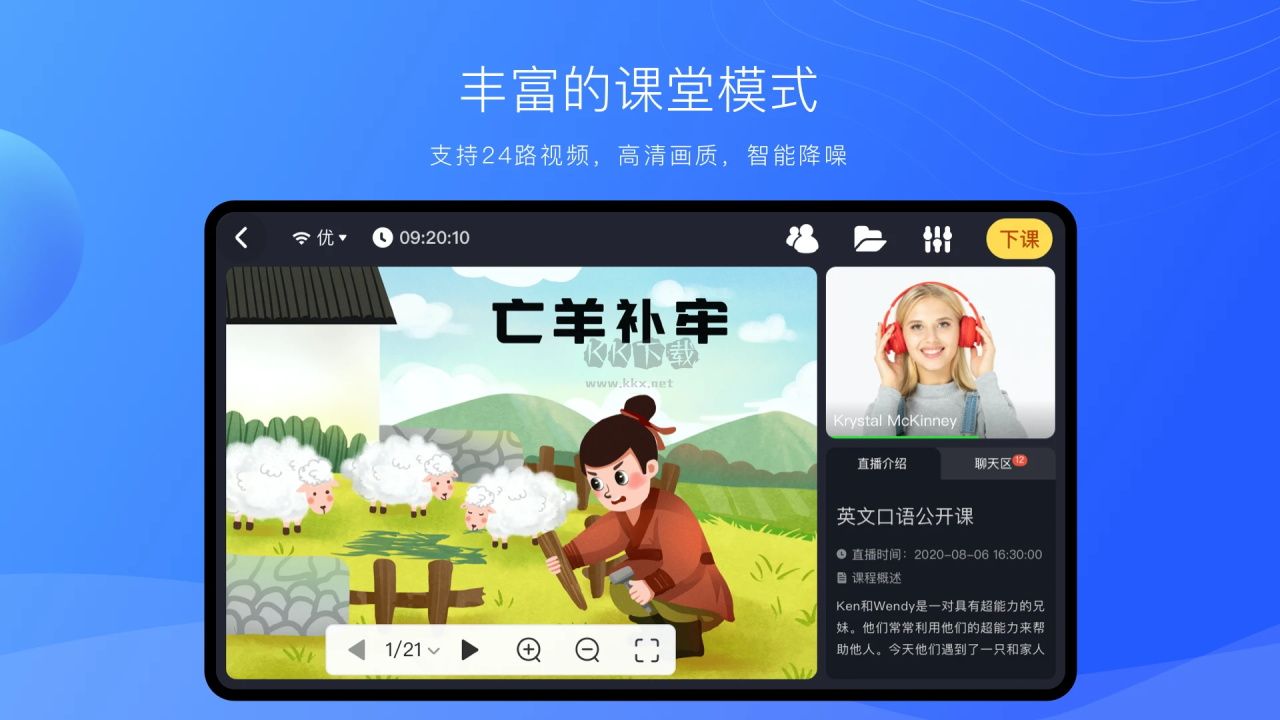 拓課云Plus Android版 v4.16.0.5