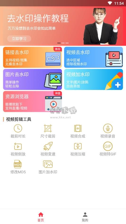 全能去水印2024 V5.2.8 破解版