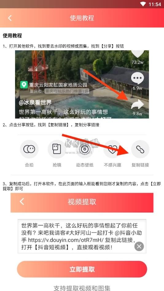 全能去水印2024 V5.2.8 破解版