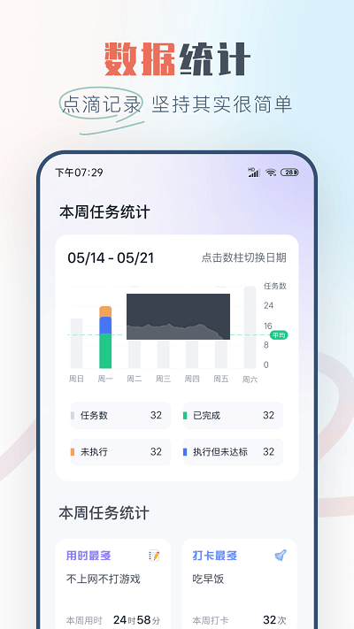 自律助手2024 v3.0.7 最新版
