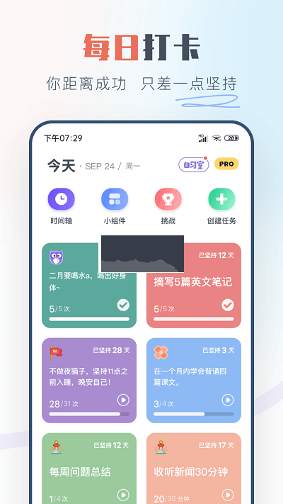 自律助手2024 v3.0.7 最新版