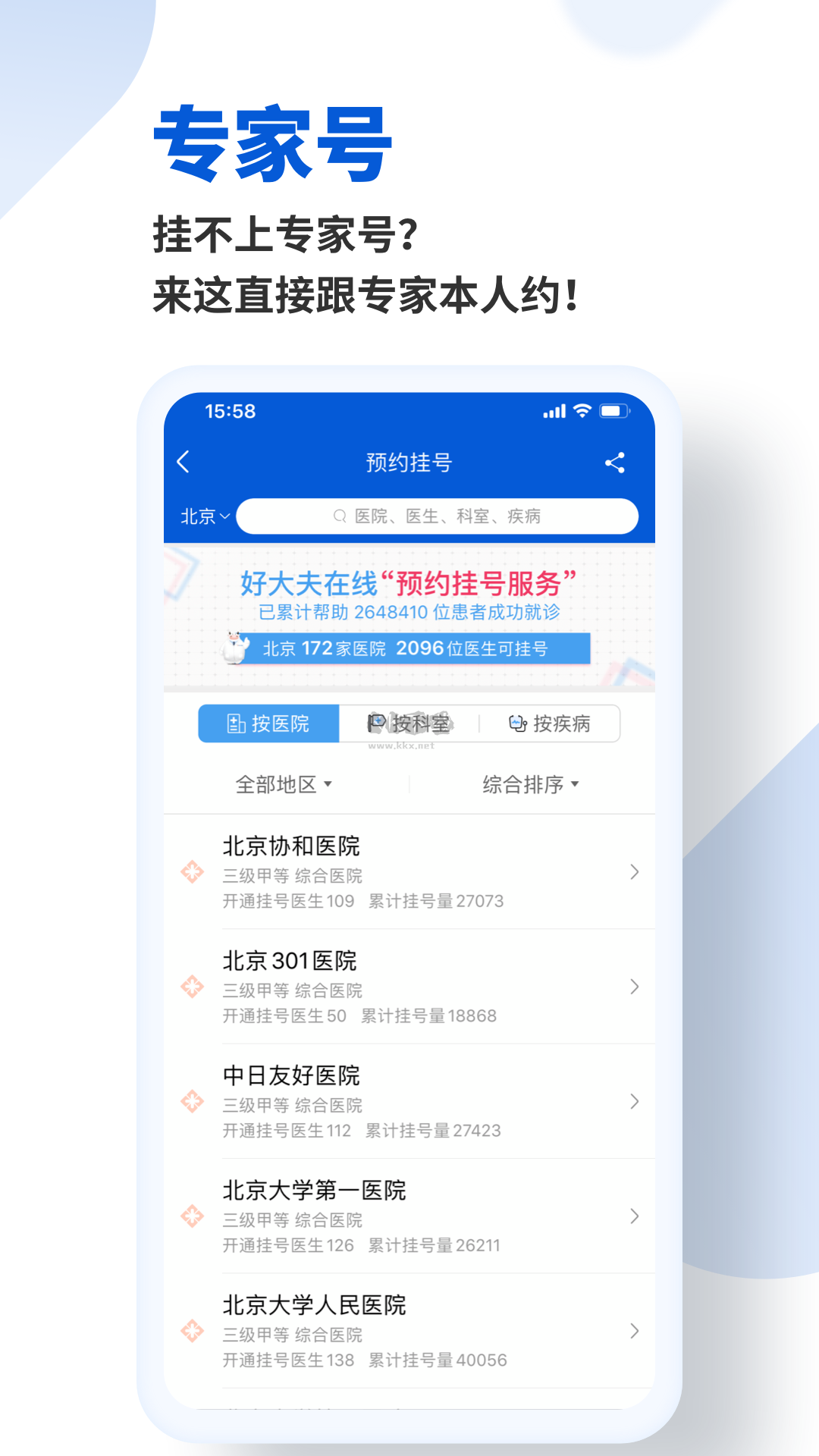 好大夫在線官方版 v8.6.1