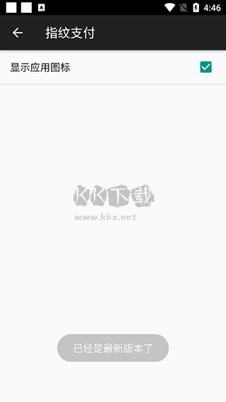 2024版指紋支付安卓版 v4.7.4