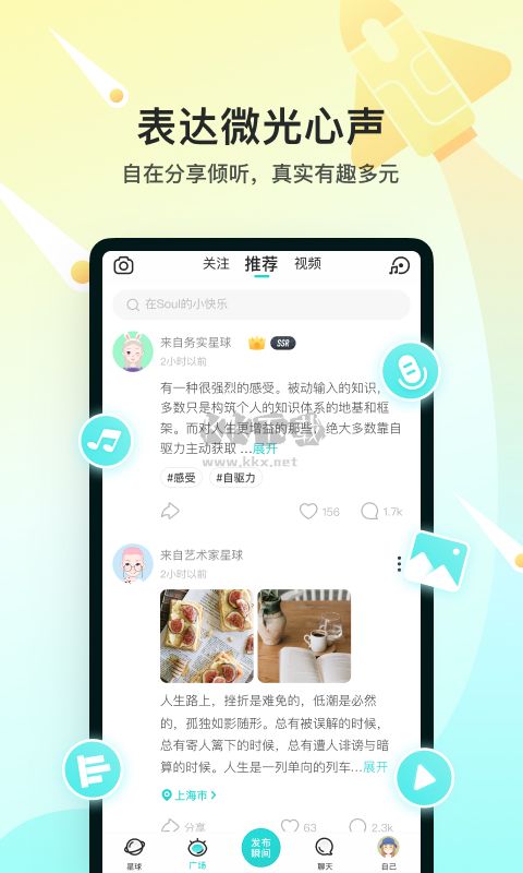 Soul國際版應(yīng)用 v4.81.0