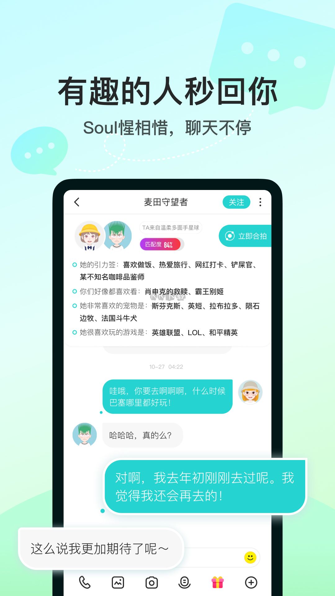 Soul國際版應(yīng)用 v4.81.0