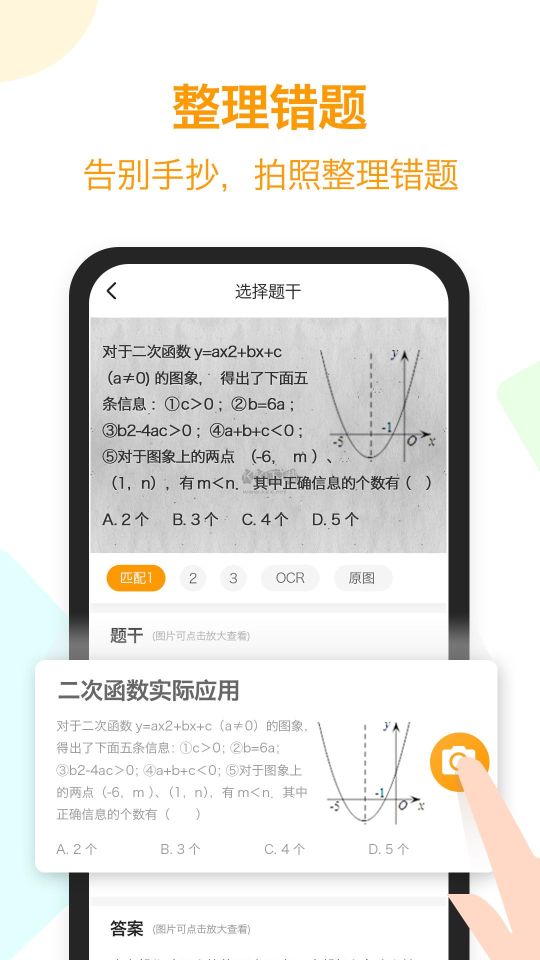 橙果錯(cuò)題本 8.141 版