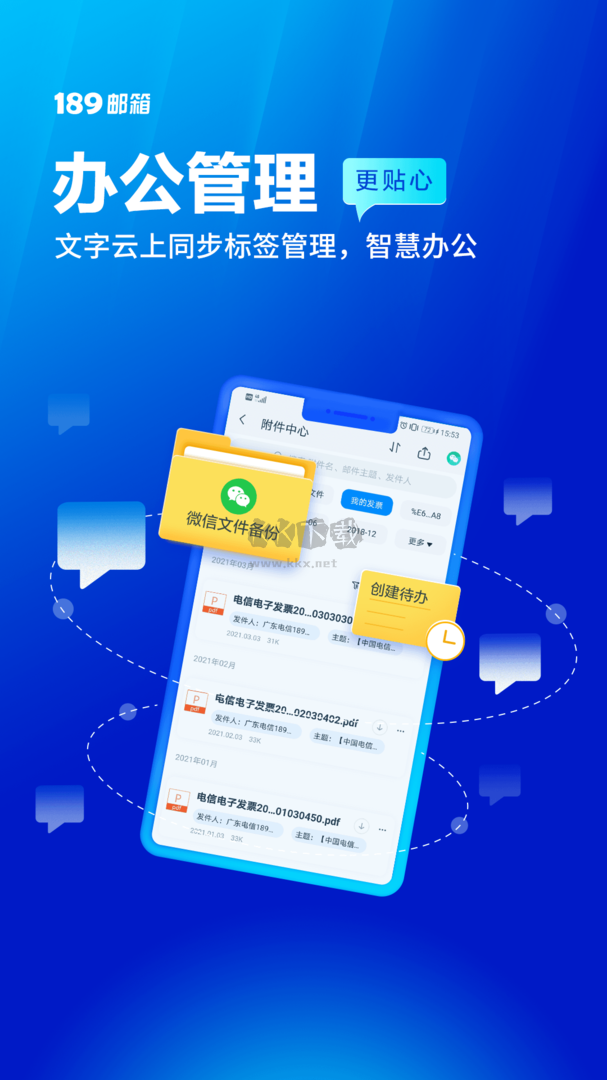189郵箱官方版 最新 v8.5.1