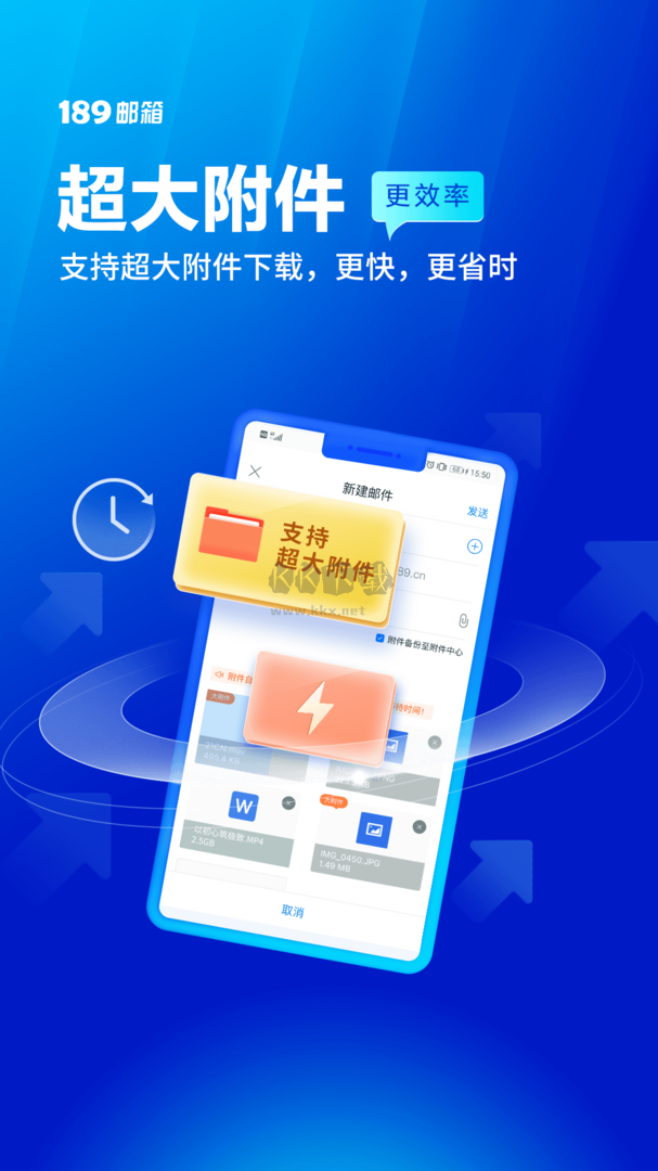189郵箱官方版 最新 v8.5.1