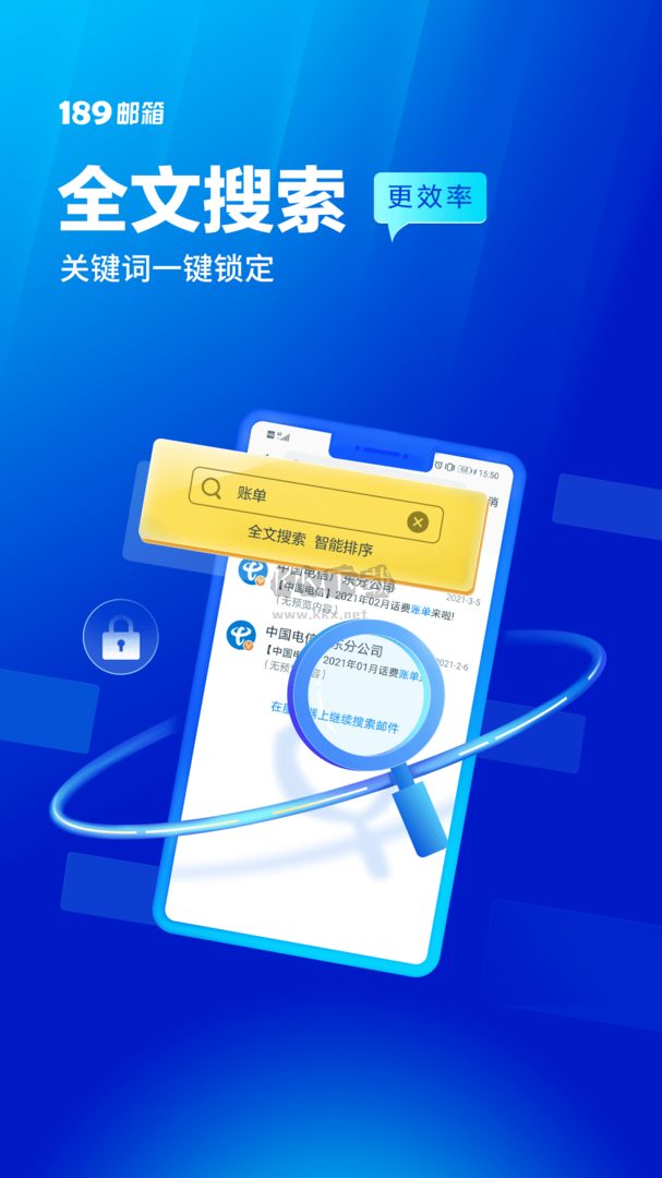189郵箱官方版 最新 v8.5.1