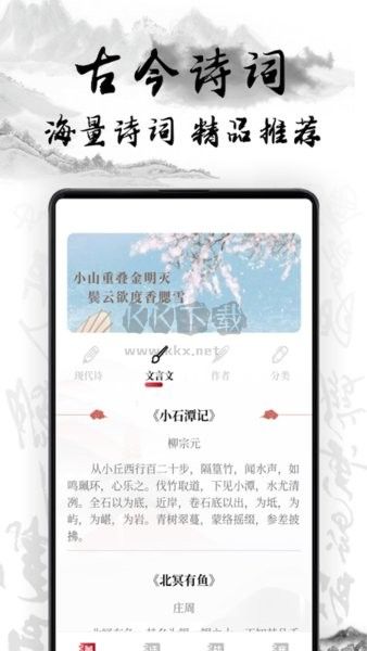 《古詩(shī)詞鑒賞學(xué)習(xí)APP：唐詩(shī)宋詞版 v1.2.5》