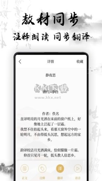 《古詩(shī)詞鑒賞學(xué)習(xí)APP：唐詩(shī)宋詞版 v1.2.5》