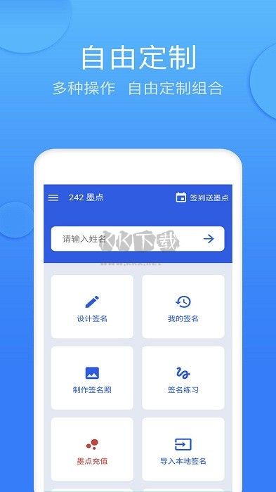 墨簽藝術(shù)簽名免費(fèi)版 4.6.3