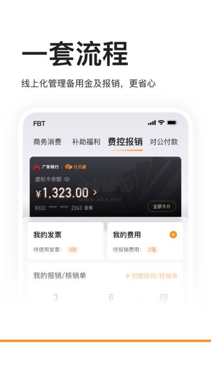 分貝通差旅服務(wù)平臺(tái) v5.2.25 更新版
