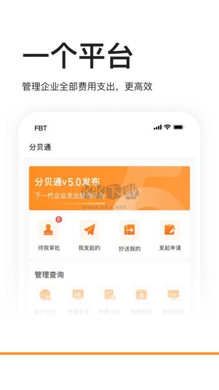 分貝通差旅服務(wù)平臺(tái) v5.2.25 更新版