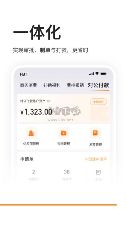 分貝通差旅服務(wù)平臺(tái) v5.2.25 更新版
