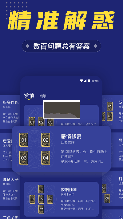 準(zhǔn)鴨塔羅牌2024 V1.1.3 破解版
