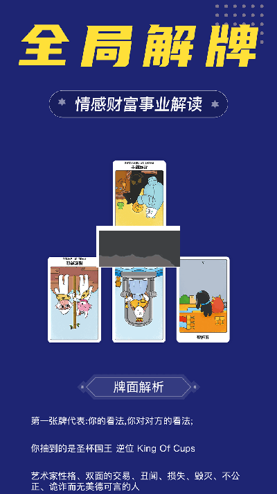 準(zhǔn)鴨塔羅牌2024 V1.1.3 破解版