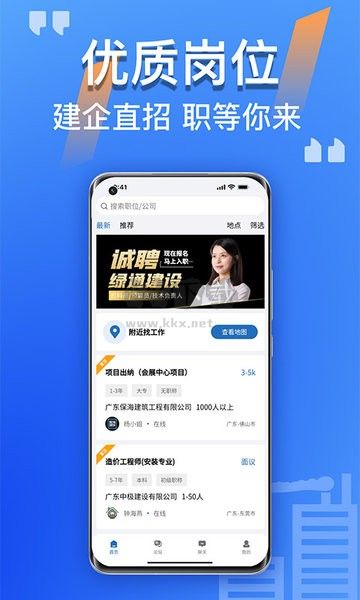 筑招網(wǎng)APP 版本 2.2.10