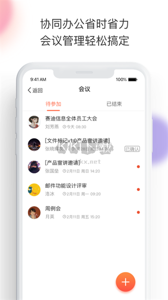 輕推高效辦公平臺APP 6.31.04版