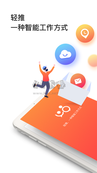 輕推高效辦公平臺APP 6.31.04版
