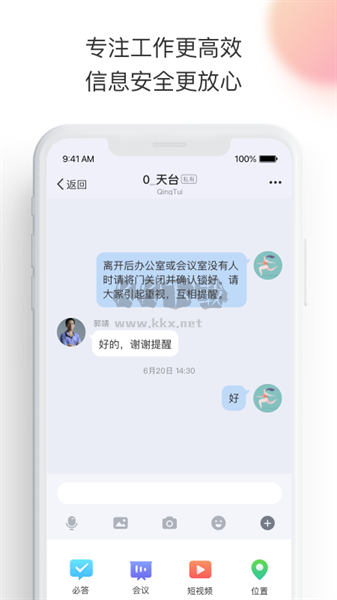 輕推高效辦公平臺APP 6.31.04版