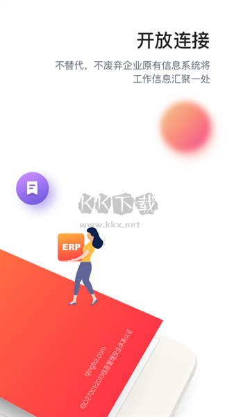 輕推高效辦公平臺APP 6.31.04版