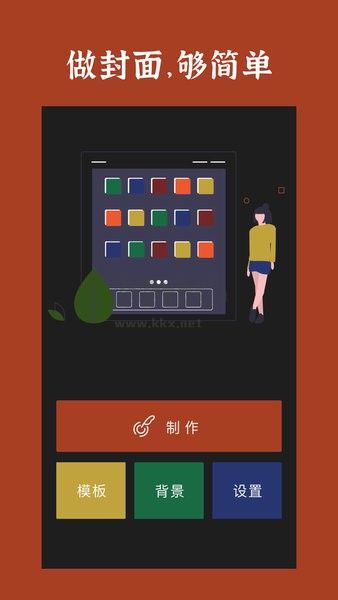 封面制作應(yīng)用 v3.5.7