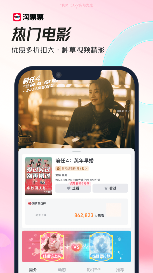 淘票票最新版 v10.19.1 官網(wǎng)下載