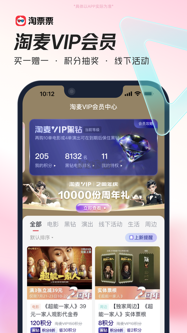 淘票票最新版 v10.19.1 官網(wǎng)下載