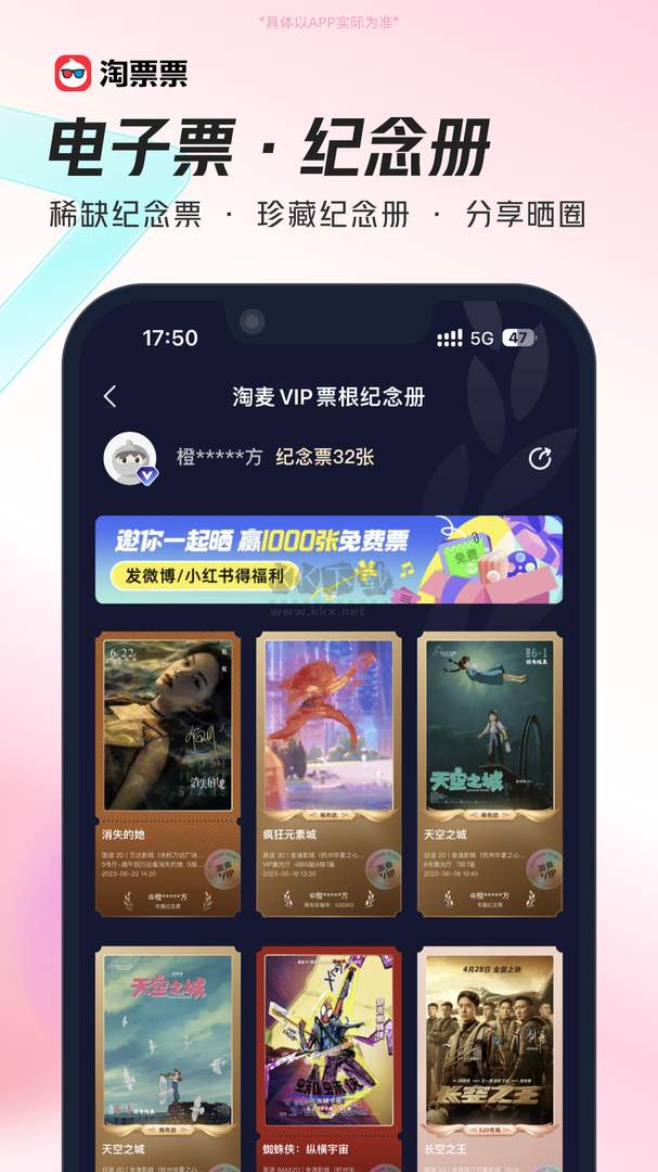 淘票票最新版 v10.19.1 官網(wǎng)下載