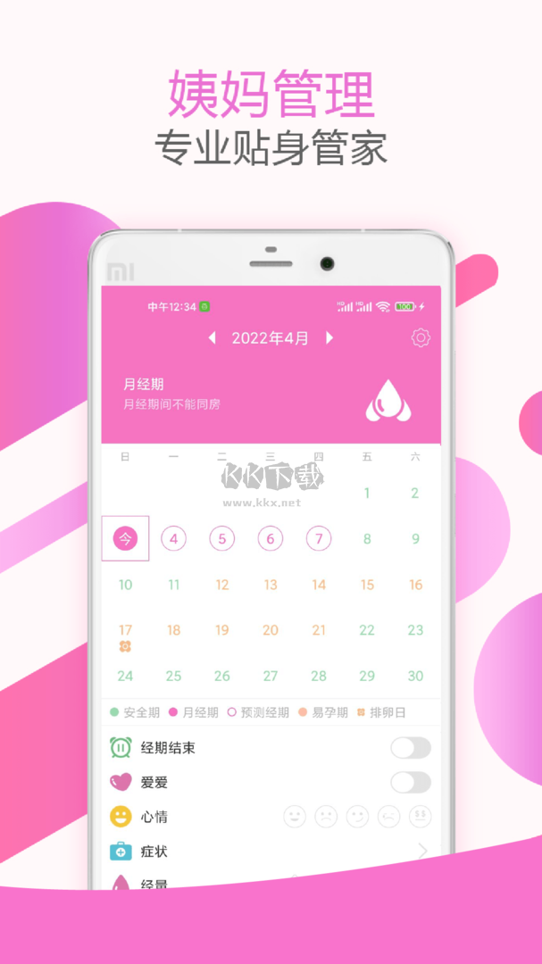 最新安卓版大姨媽神器app v1.9.8