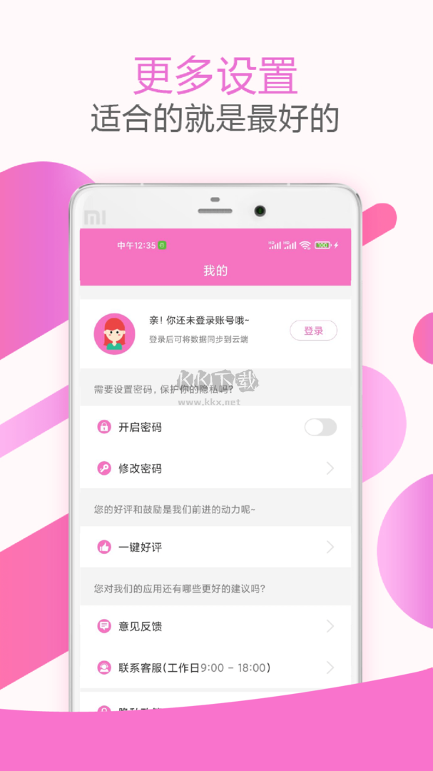 最新安卓版大姨媽神器app v1.9.8