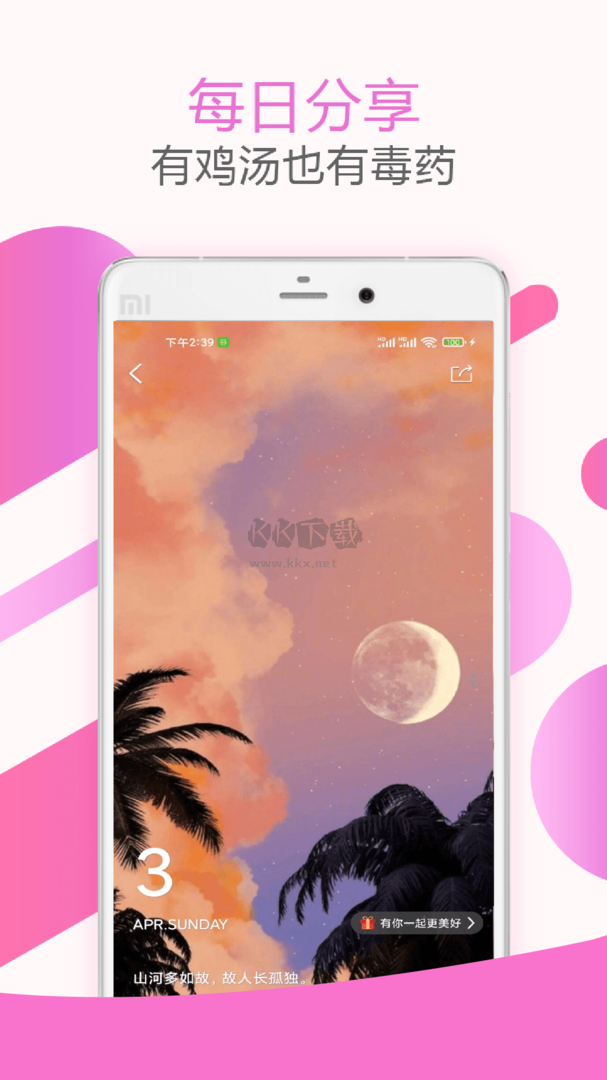 最新安卓版大姨媽神器app v1.9.8