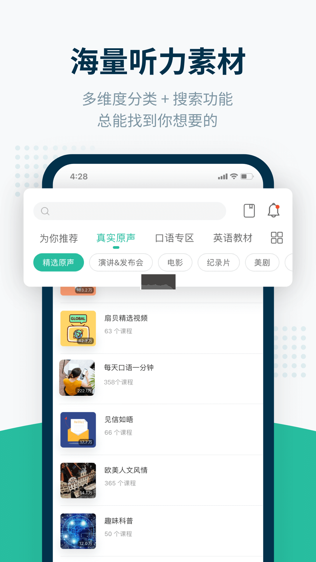 扇貝聽力口語App 4.7.303 免費版