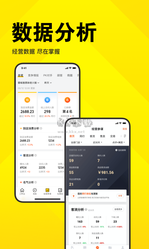 美團(tuán)開(kāi)店寶應(yīng)用程序 v9.30.1