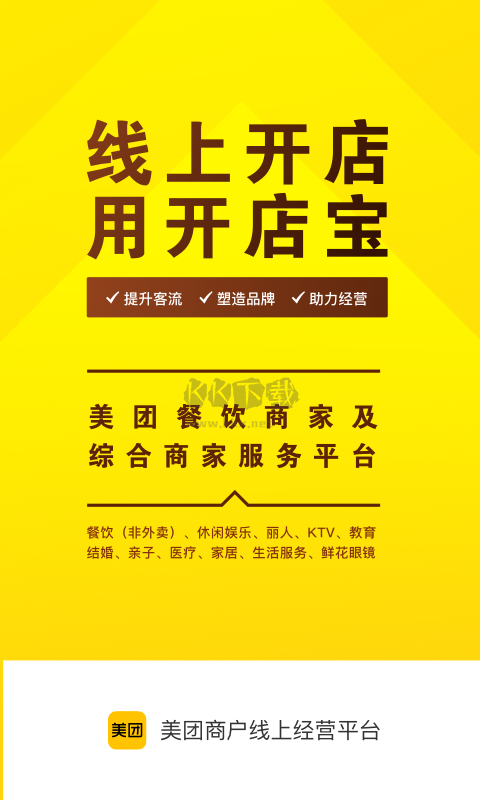 美團(tuán)開(kāi)店寶應(yīng)用程序 v9.30.1