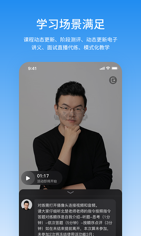 步知公考APP 7.0.3版