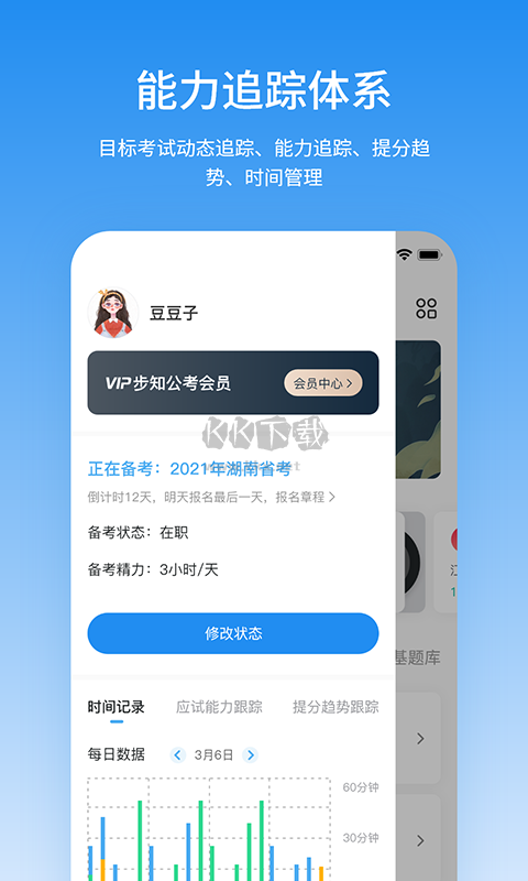 步知公考APP 7.0.3版