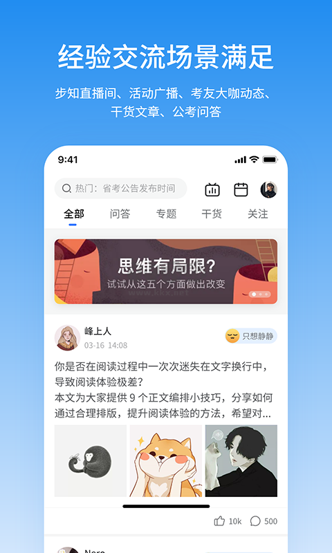 步知公考APP 7.0.3版
